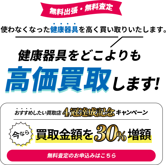弾かなくなった健康器具を高く買い取りいたします。｜どこよりも高価買取します！