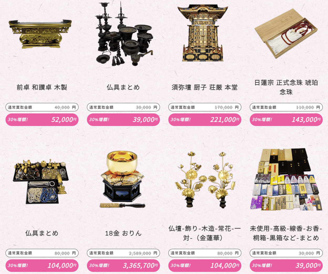 仏壇・仏具の出張買取 - 総合買取 華丸